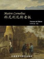 科尼利厄斯老板 Maitre Cornelius